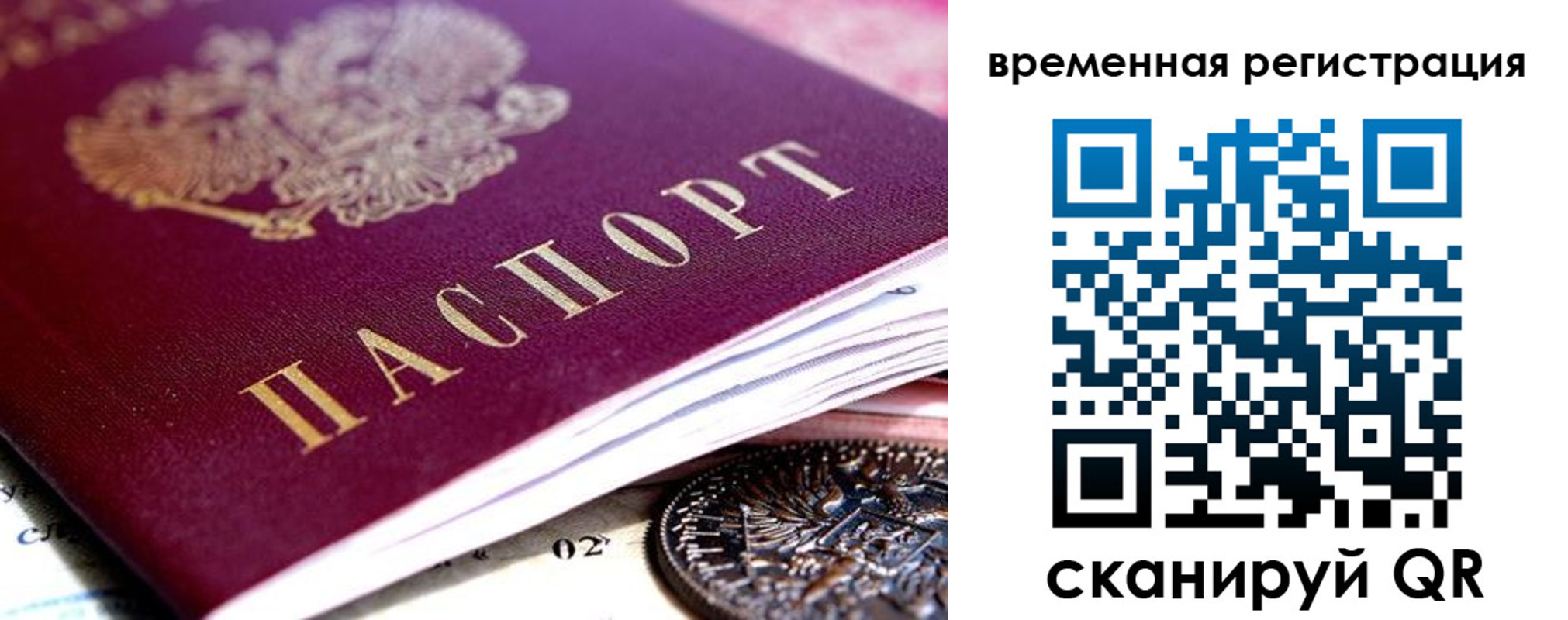 временная регистрация собственник в Полярных Зорях