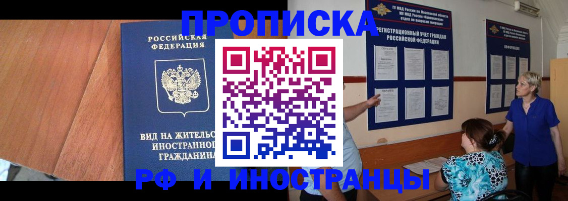 временная регистрация для всех в Полярных Зорях