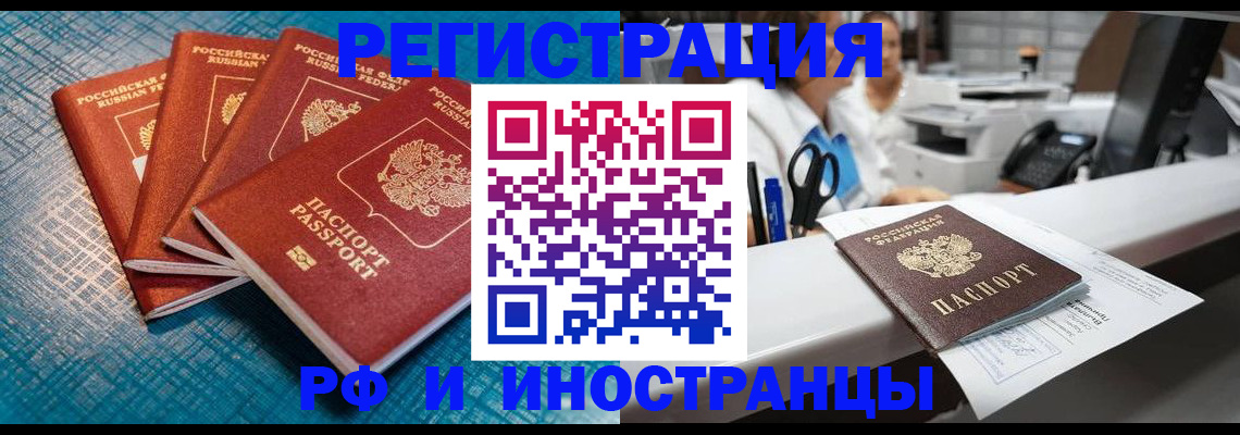 прописка регистрация в Полярных Зорях