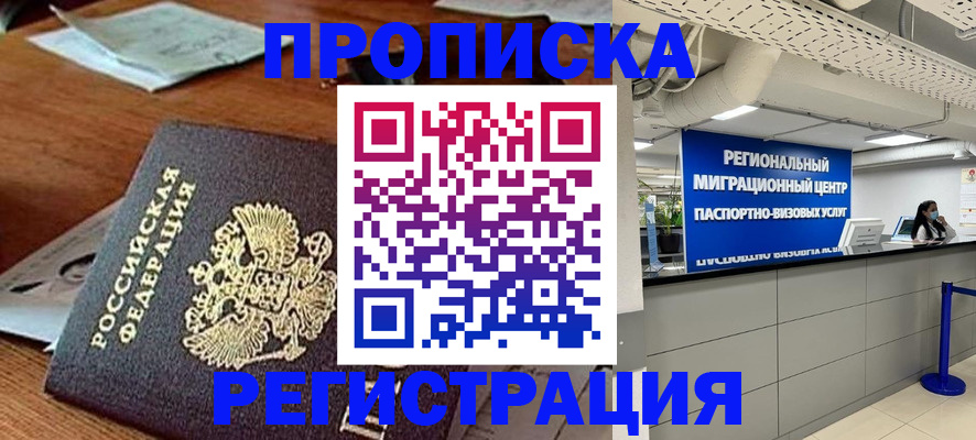 временная прописка в Полярных Зорях