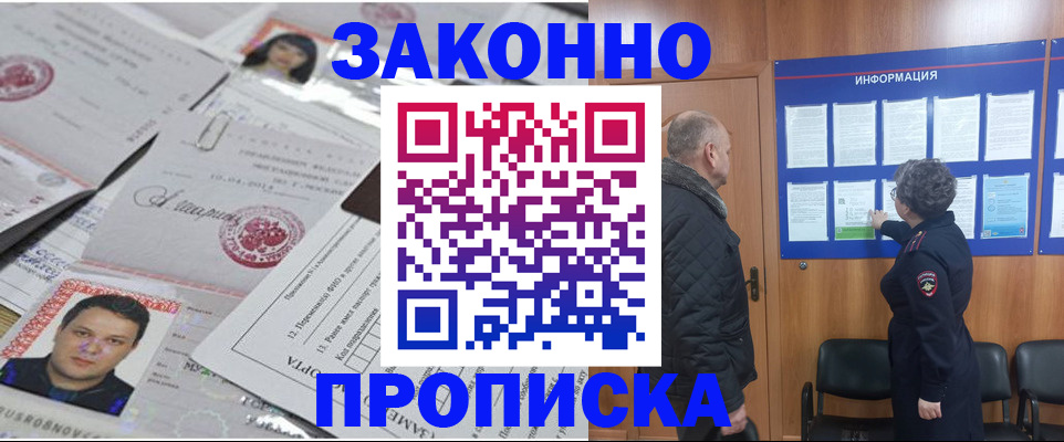 купить прописку в Полярных Зорях