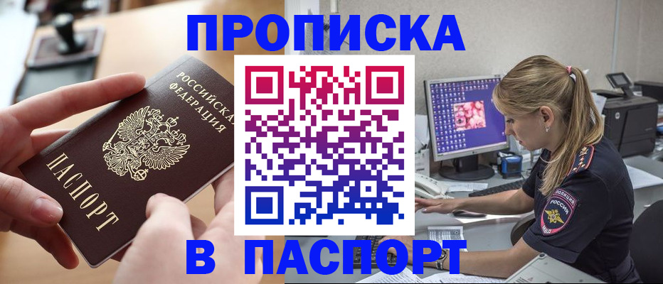 прописка гарантия в Полярных Зорях