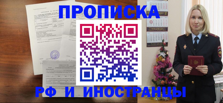 временная регистрация адрес в Полярных Зорях